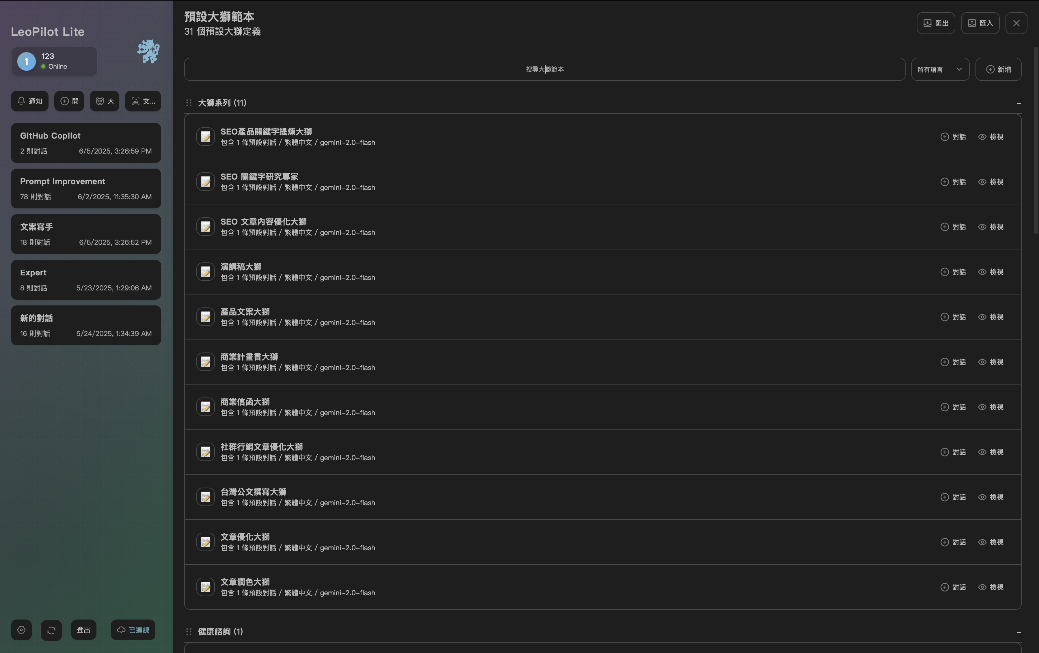 LeoPilot Lite 功能展示